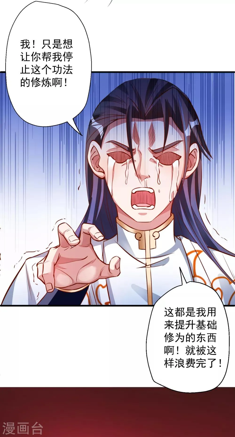 第8话 魔婴出生略略略 第22页