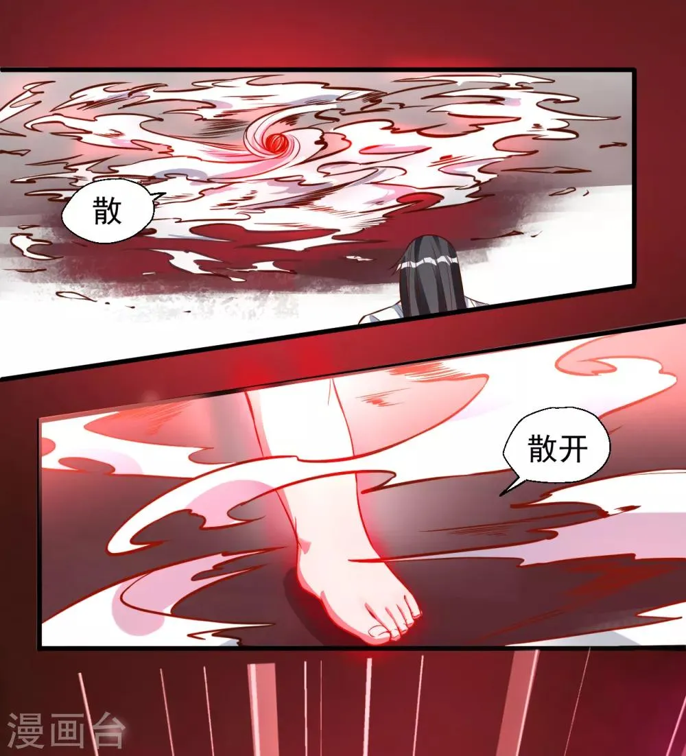第8话 魔婴出生略略略 第23页