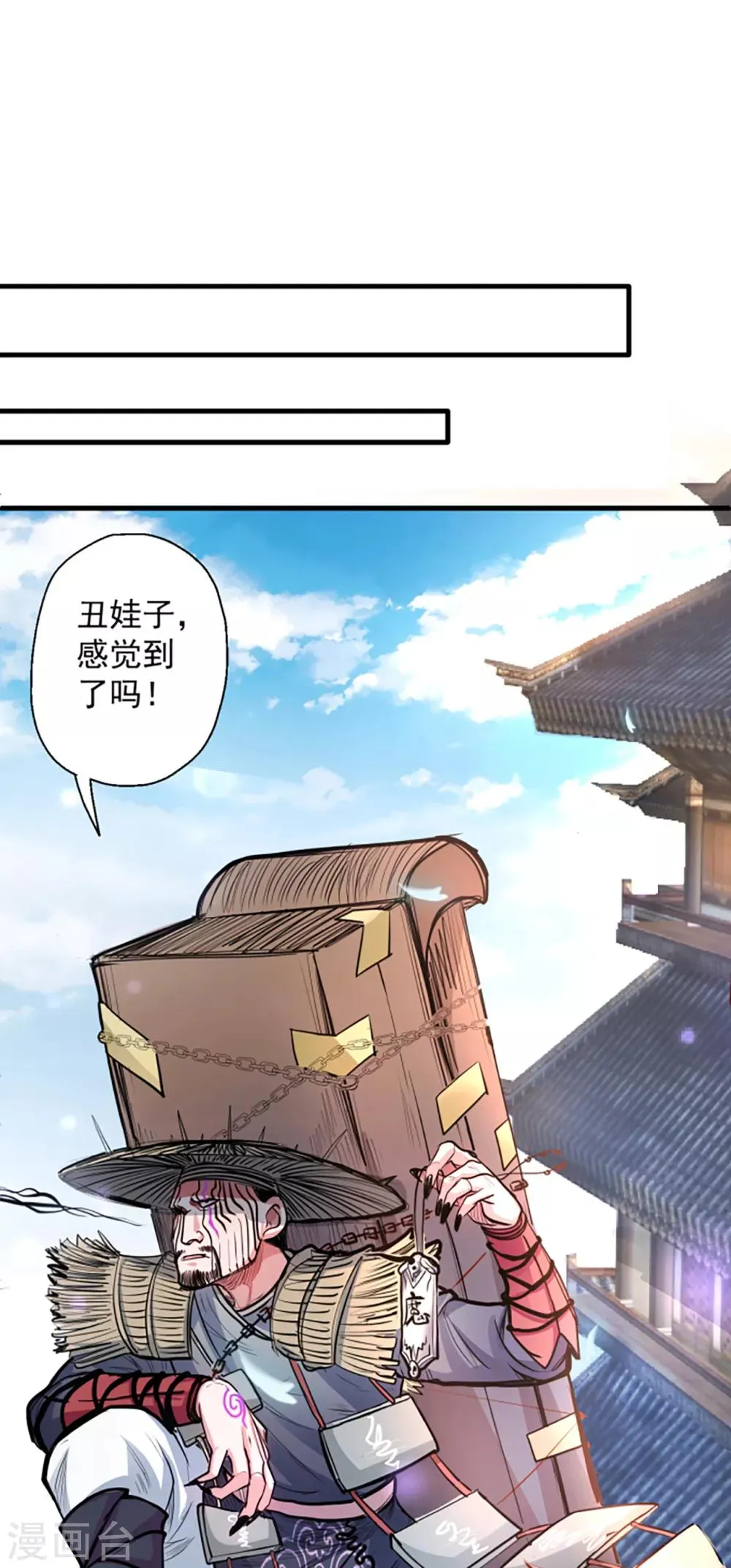 第8话 魔婴出生略略略 第26页