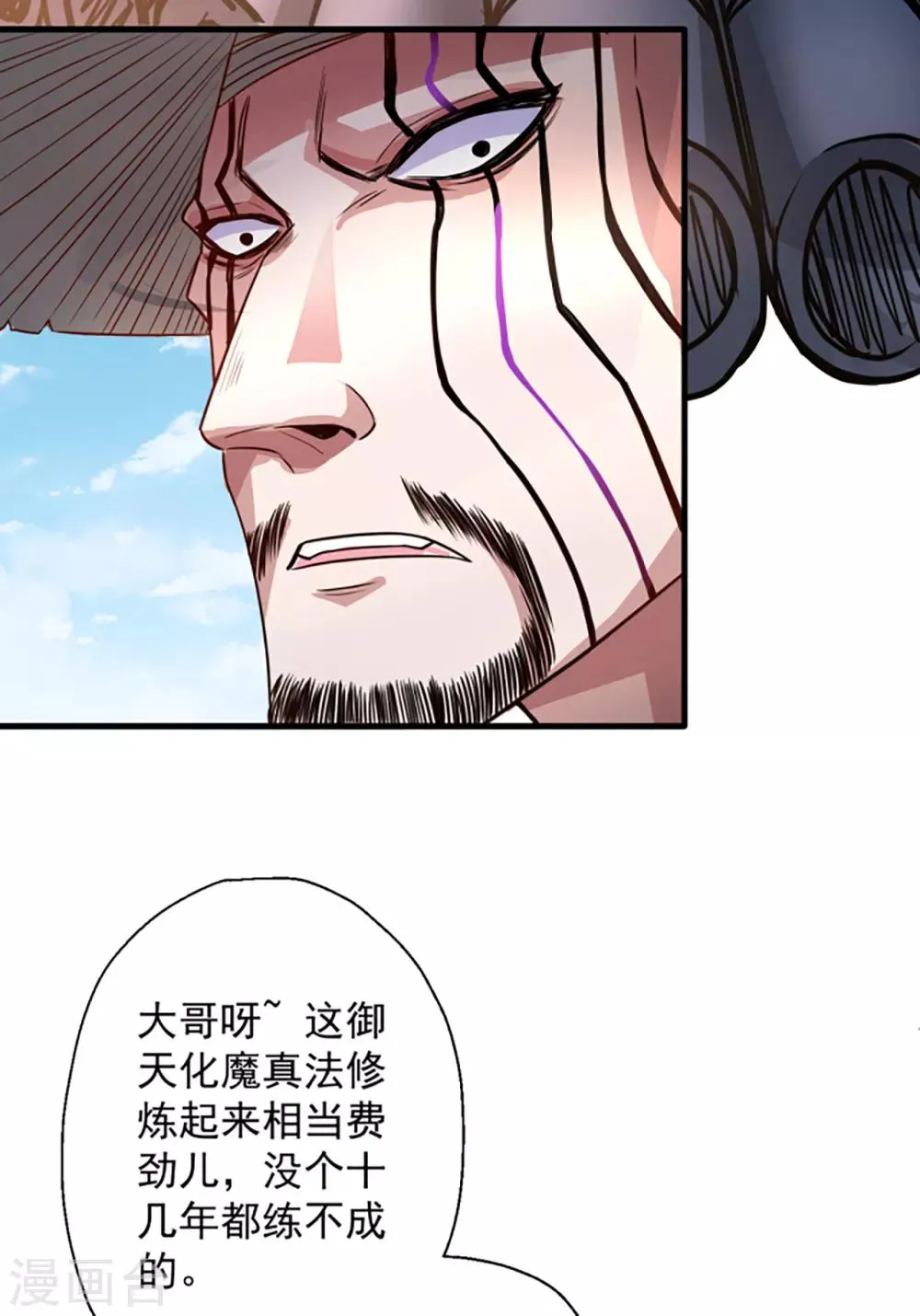 第8话 魔婴出生略略略 第28页