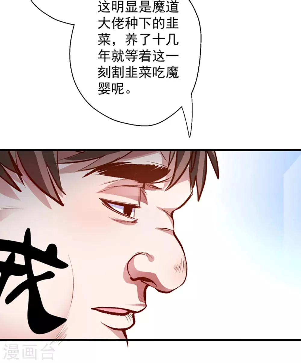 第8话 魔婴出生略略略 第29页