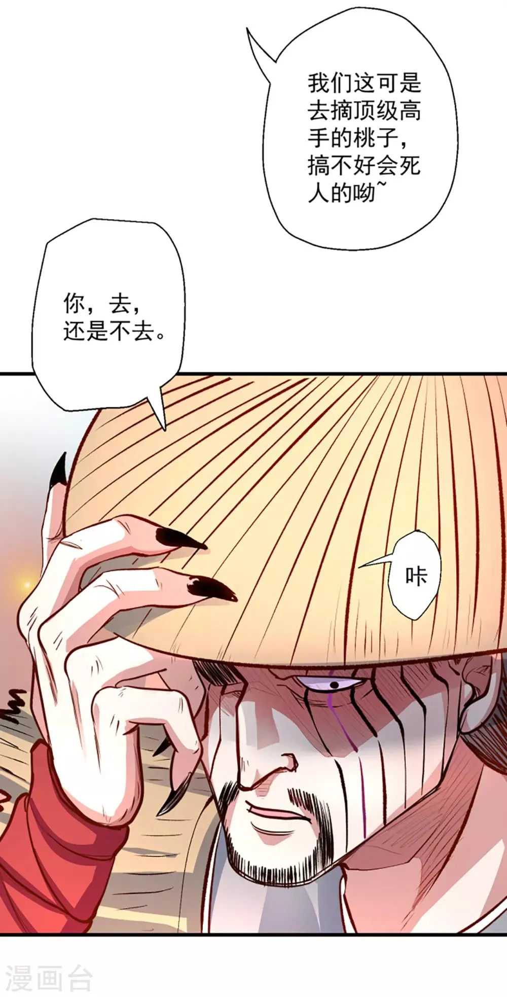 第8话 魔婴出生略略略 第30页
