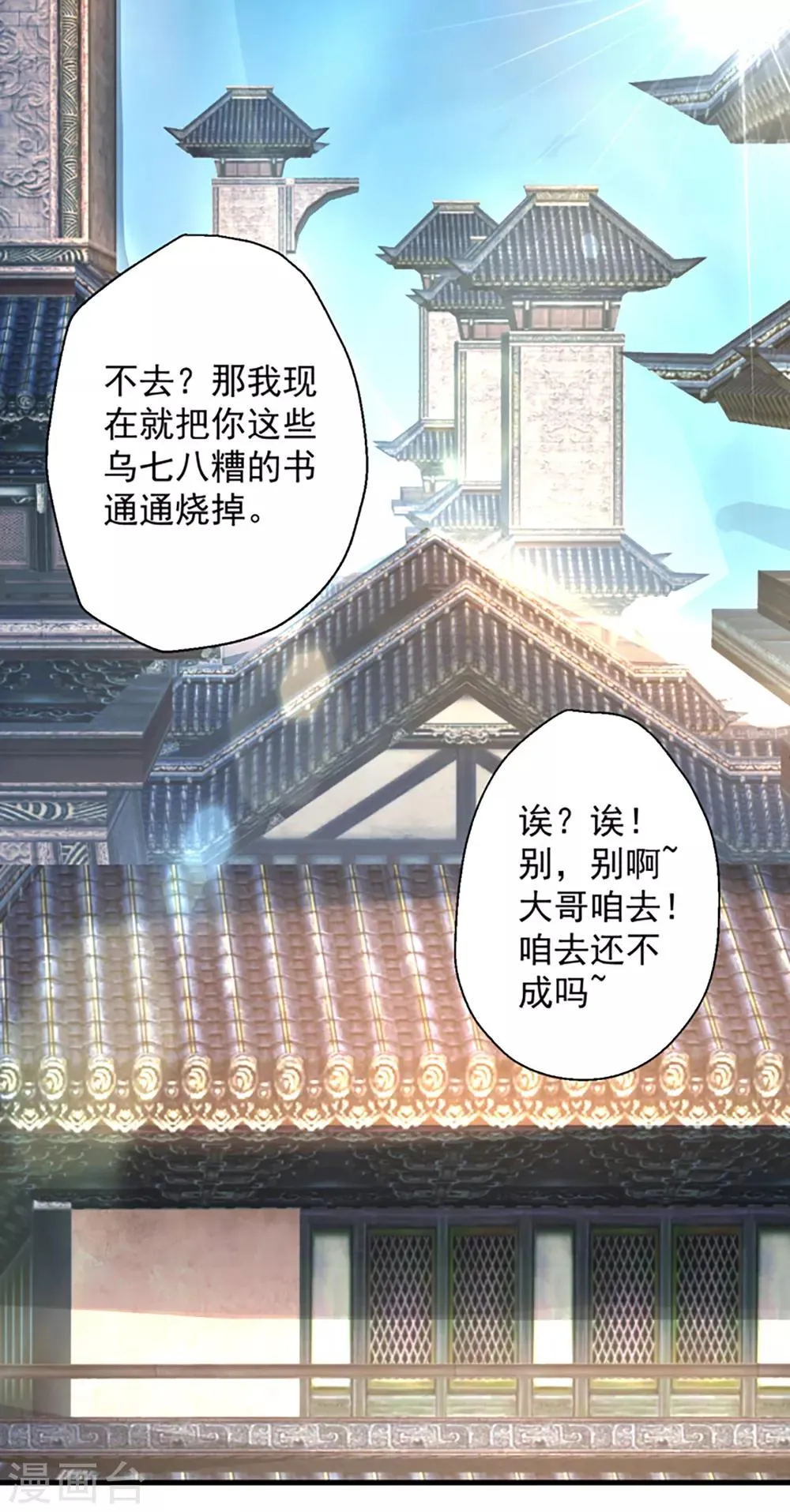 第8话 魔婴出生略略略 第32页