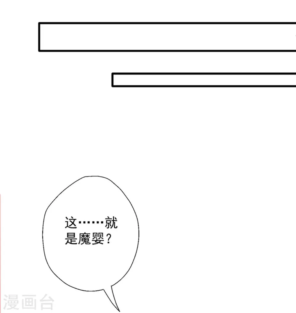 第8话 魔婴出生略略略 第33页