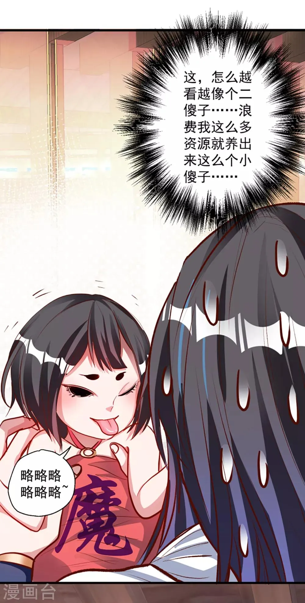 第8话 魔婴出生略略略 第35页