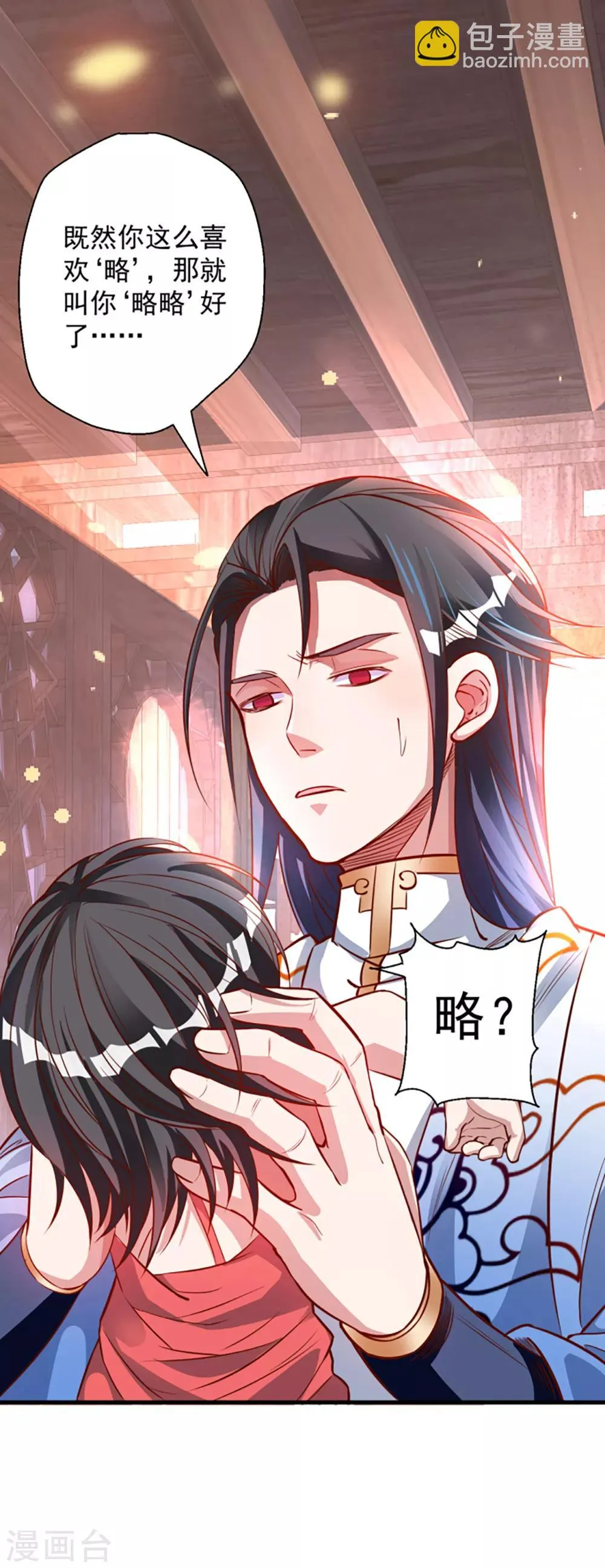 第8话 魔婴出生略略略 第36页