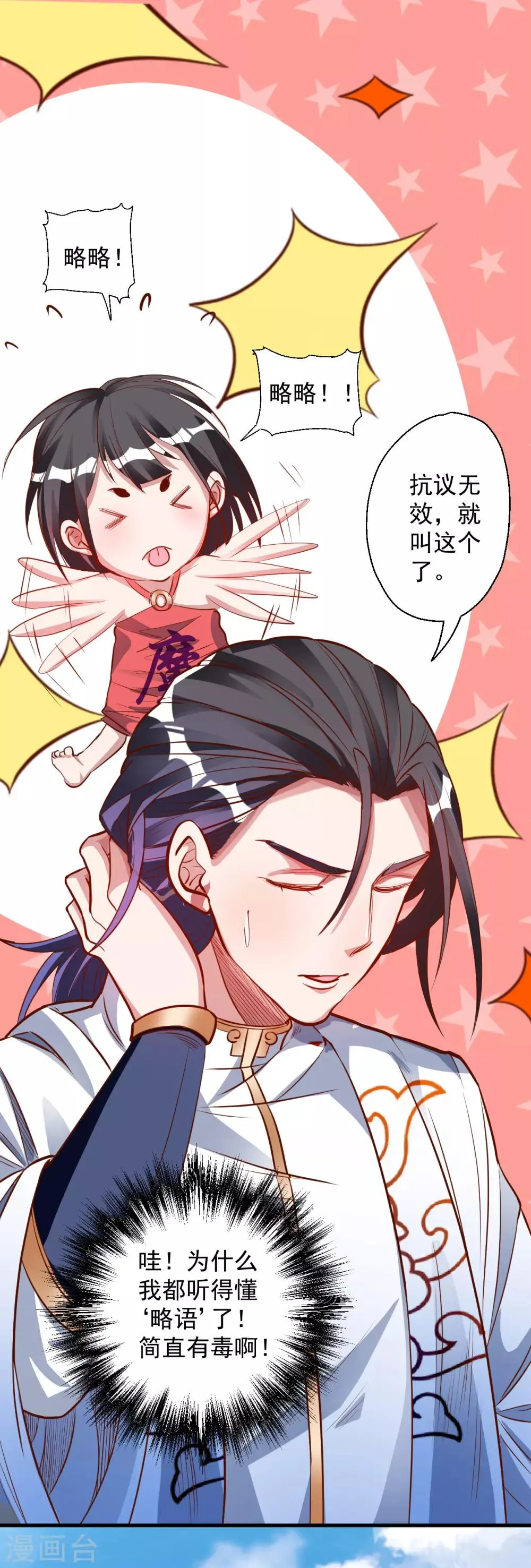 第8话 魔婴出生略略略 第37页