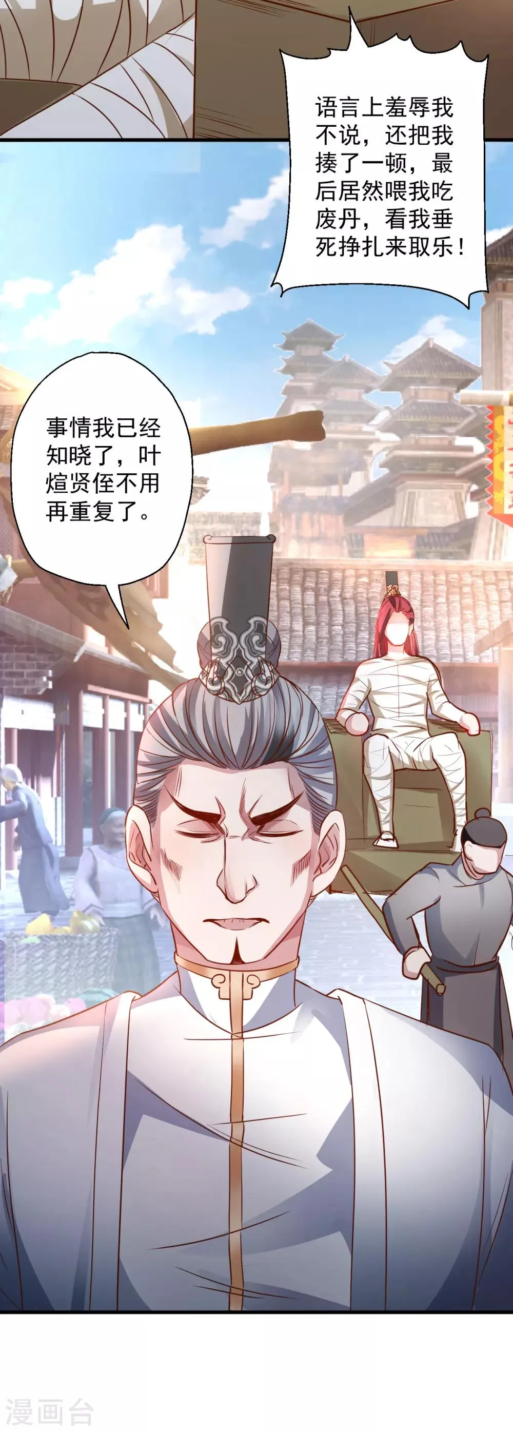 第8话 魔婴出生略略略 第39页