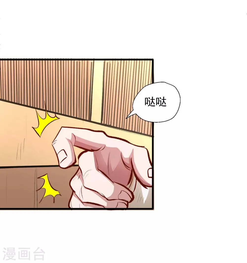 第8话 魔婴出生略略略 第40页