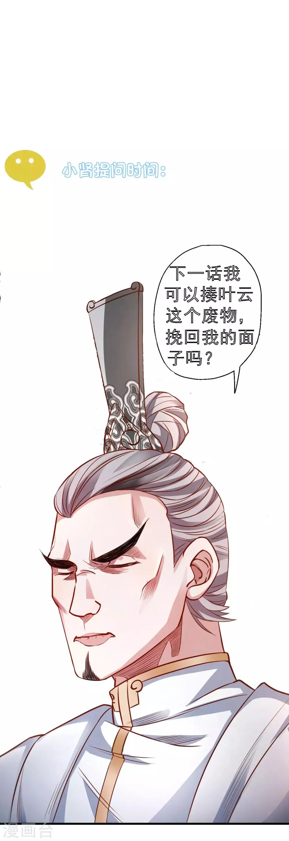 第8话 魔婴出生略略略 第42页