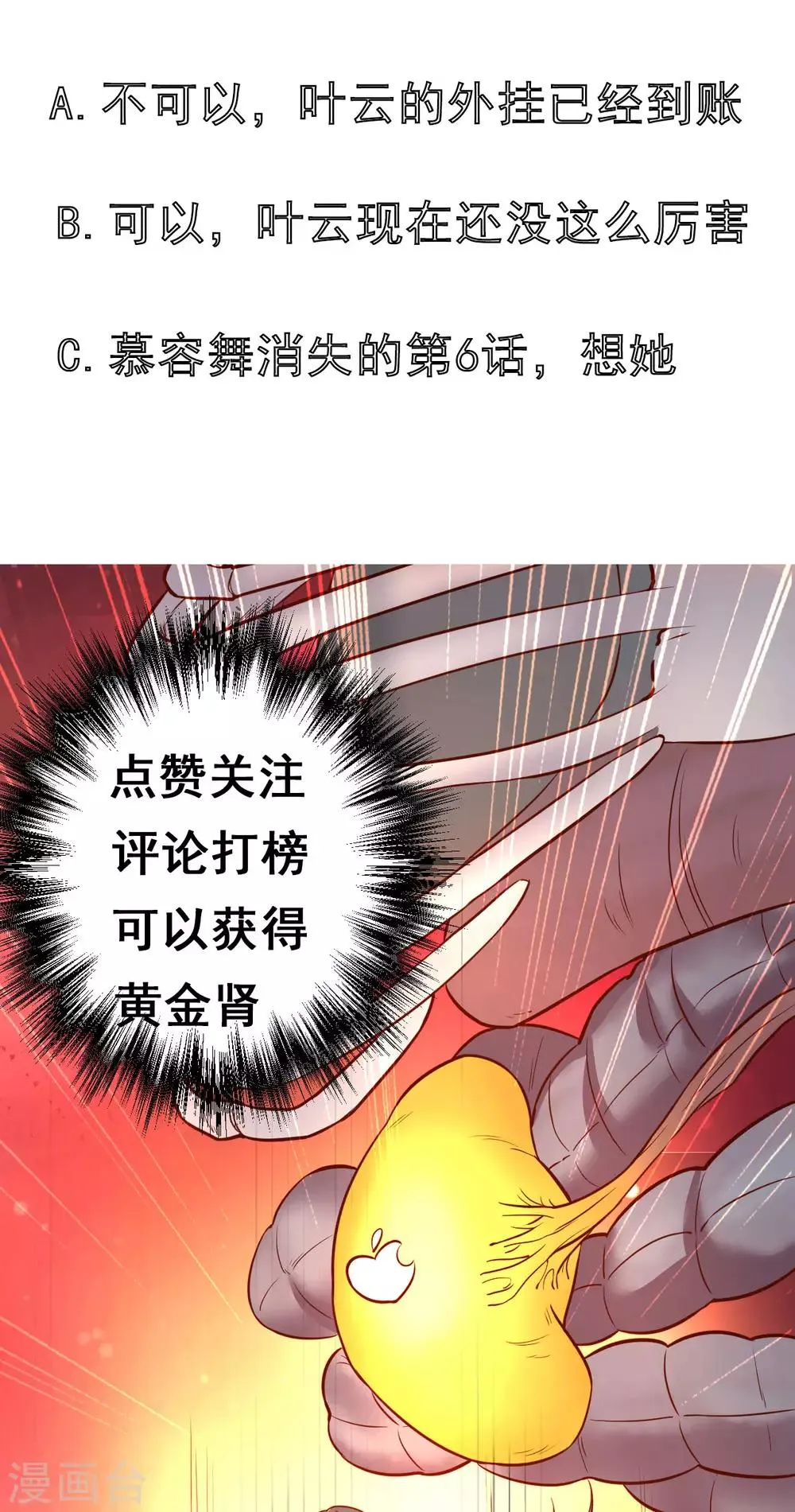 第8话 魔婴出生略略略 第43页