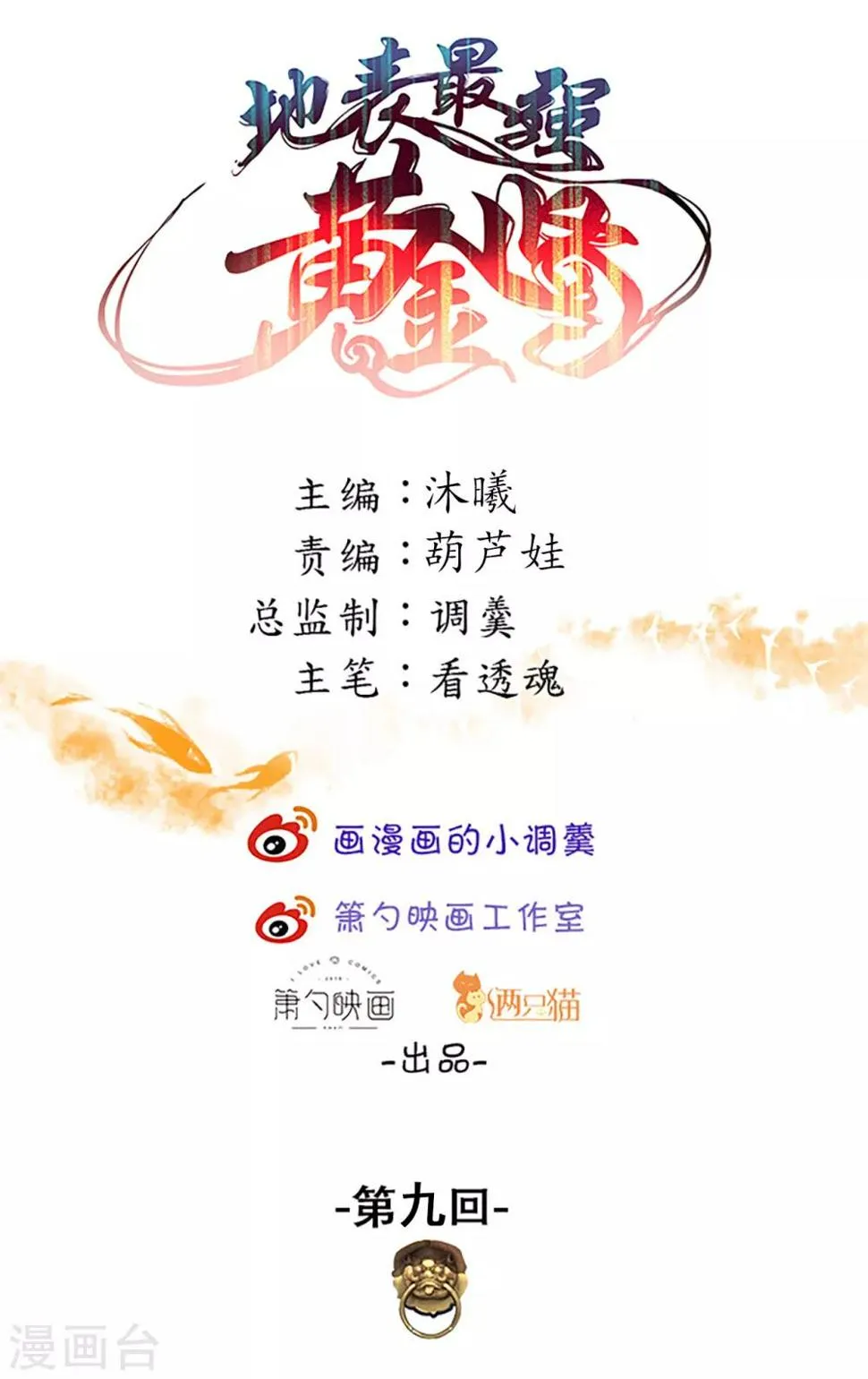 第9话 魔童外挂已到账 第1页