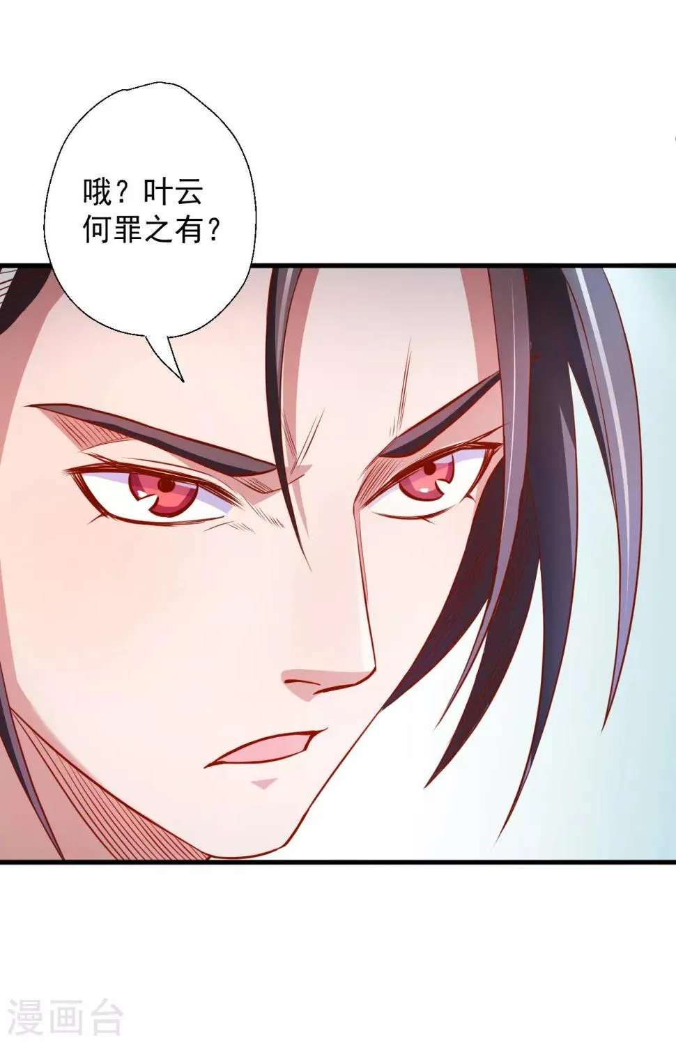 第9话 魔童外挂已到账 第4页