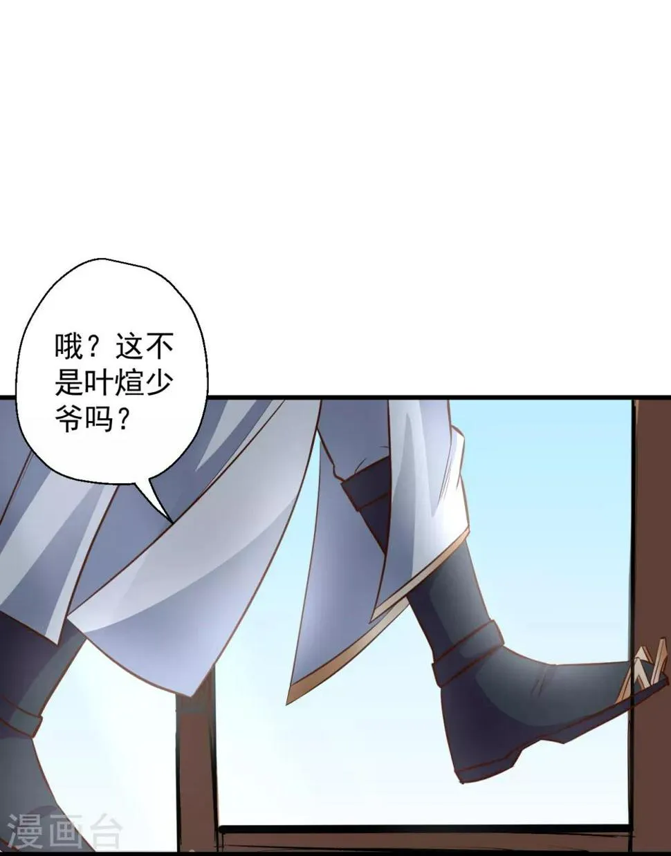 第9话 魔童外挂已到账 第6页