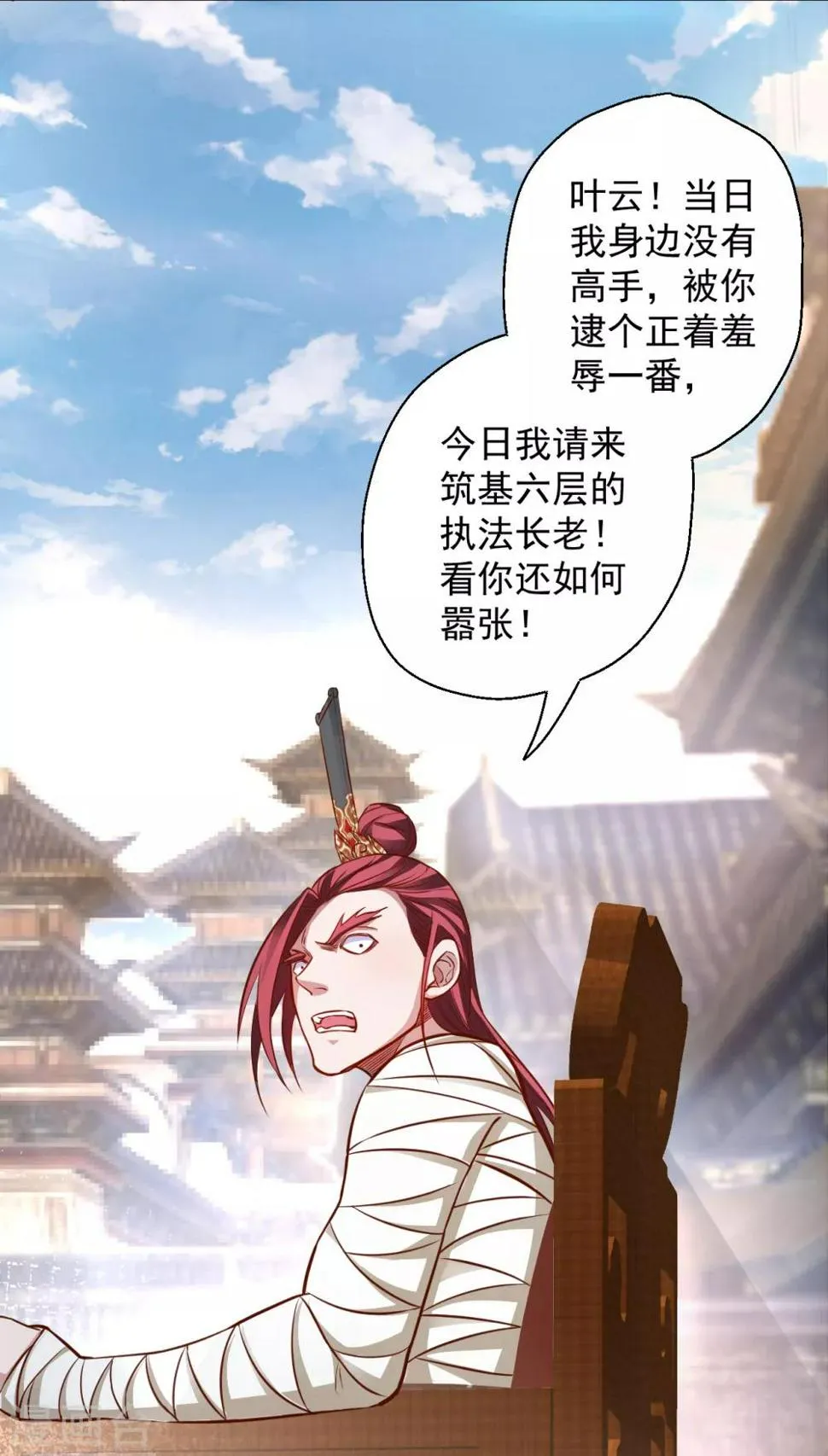 第9话 魔童外挂已到账 第7页