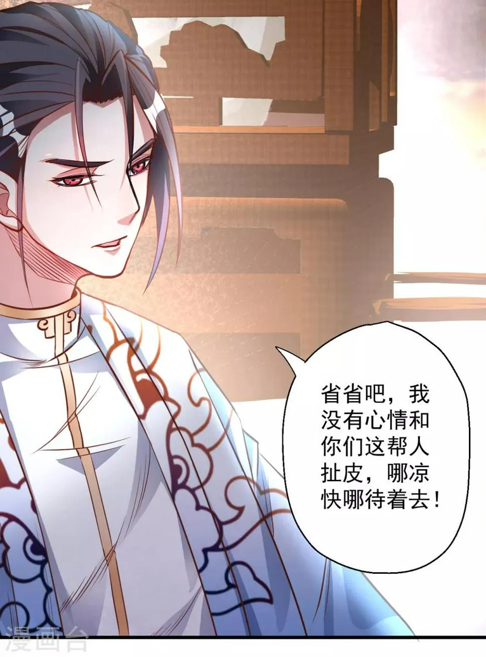第9话 魔童外挂已到账 第8页