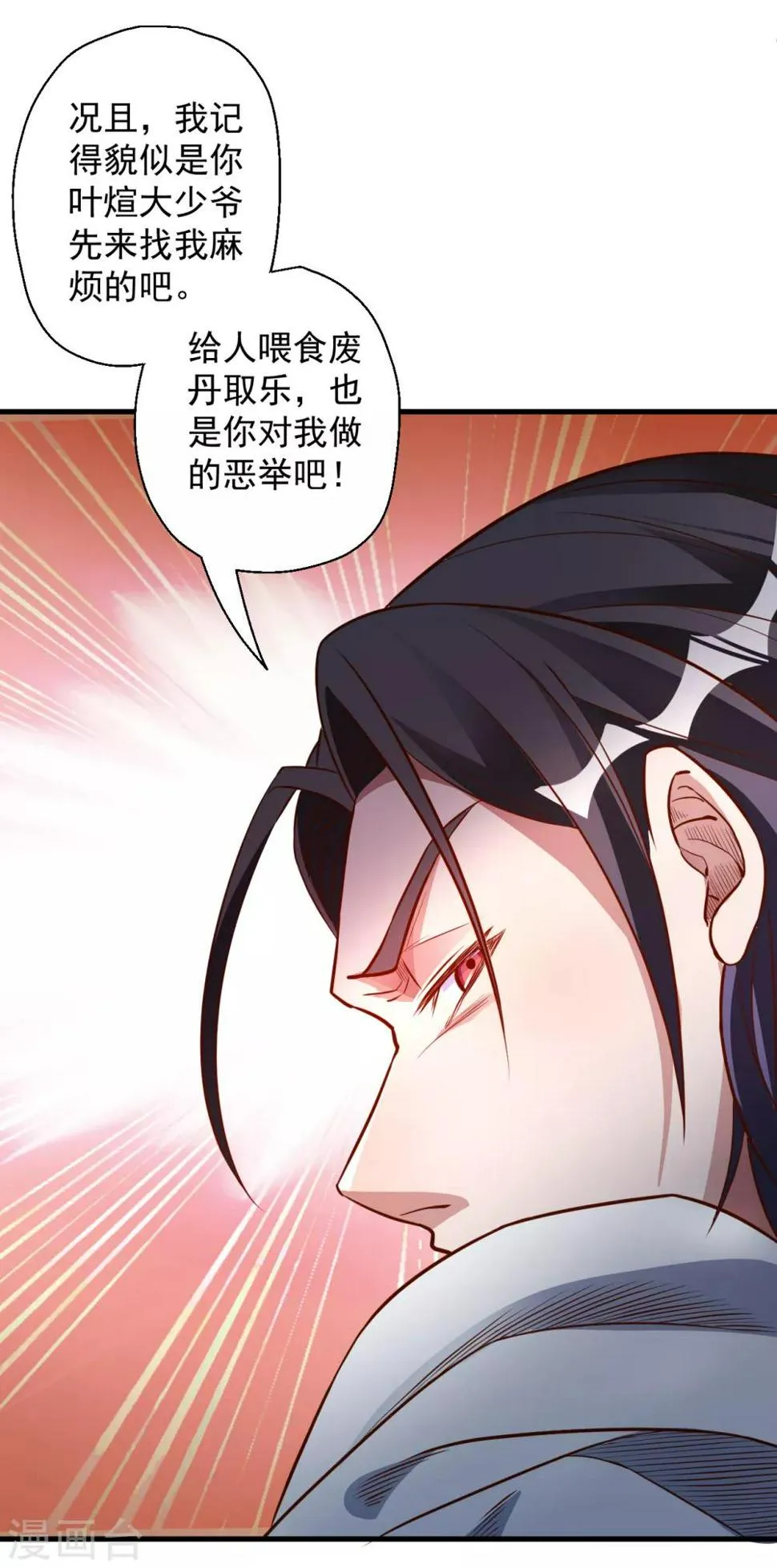 第9话 魔童外挂已到账 第9页