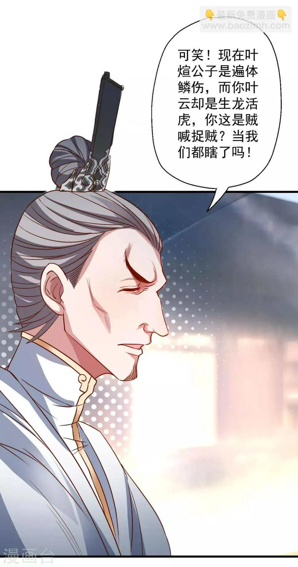 第9话 魔童外挂已到账 第10页