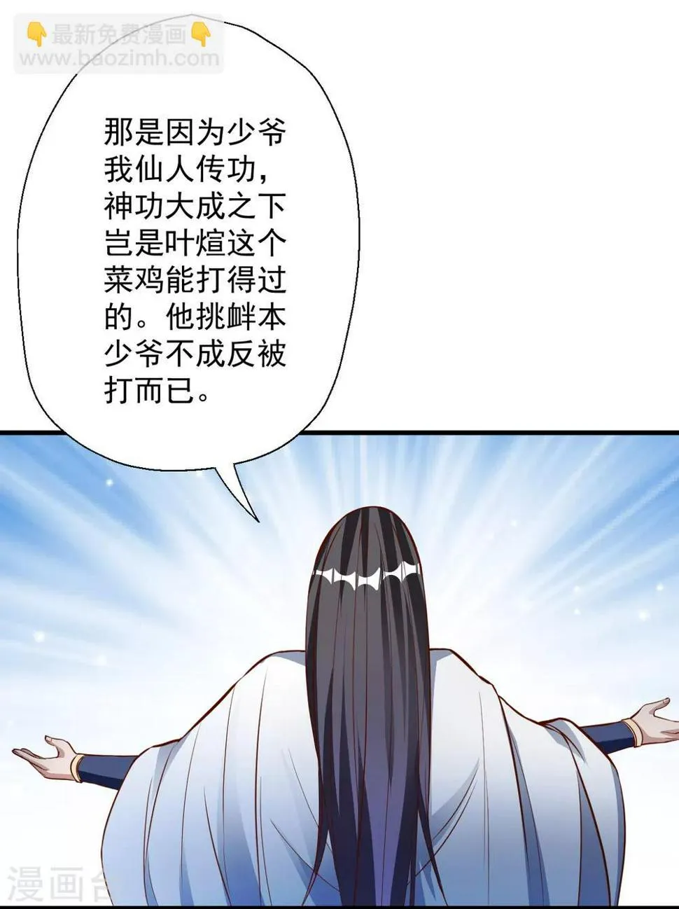 第9话 魔童外挂已到账 第11页