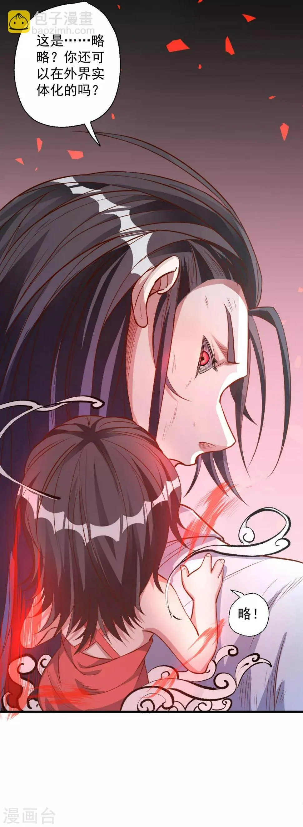 第9话 魔童外挂已到账 第22页