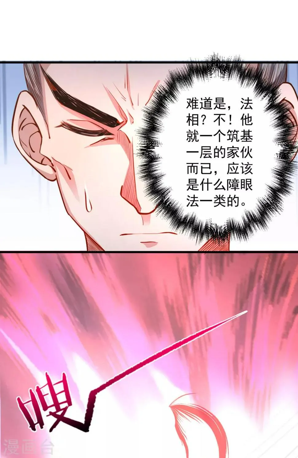 第9话 魔童外挂已到账 第24页