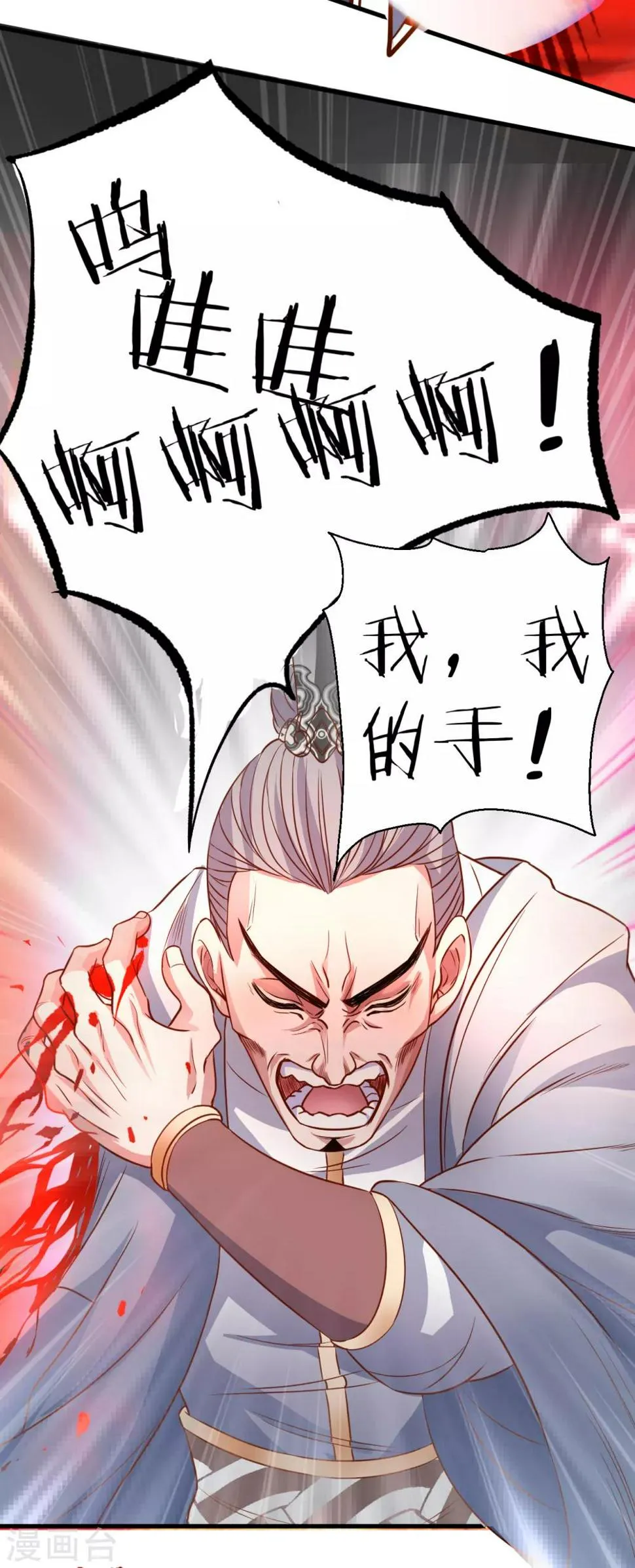 第9话 魔童外挂已到账 第29页