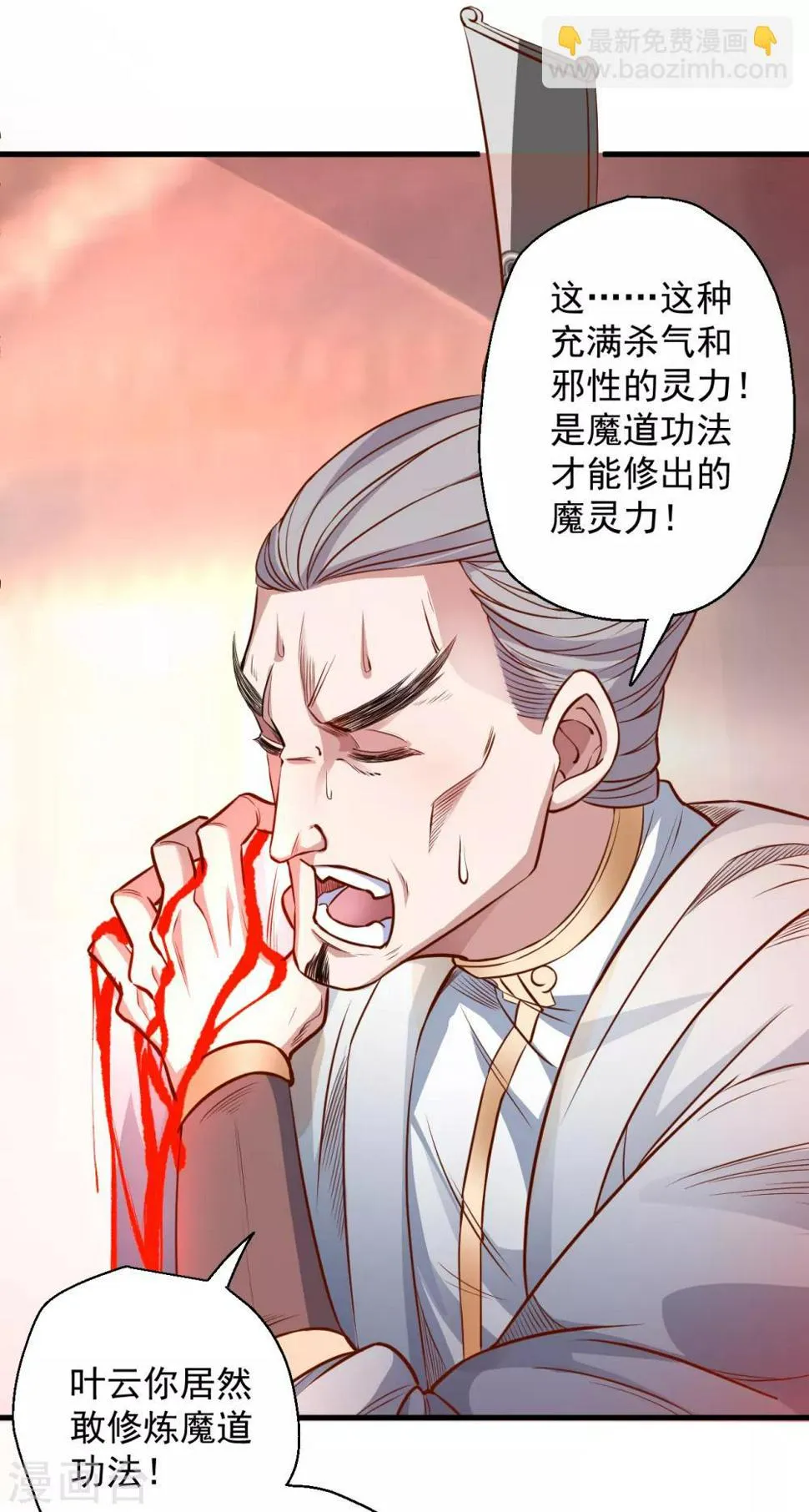 第9话 魔童外挂已到账 第31页