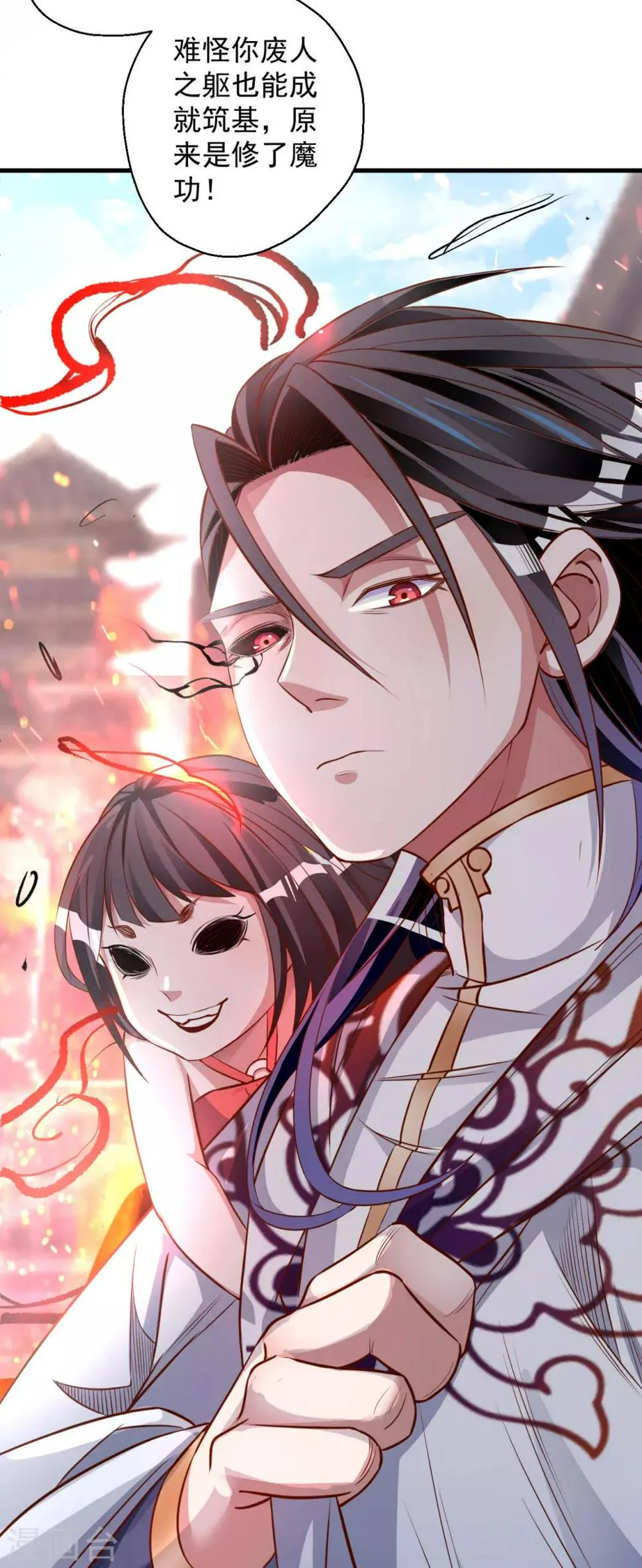 第9话 魔童外挂已到账 第32页