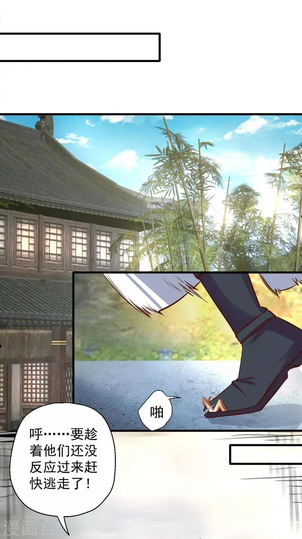 第9话 魔童外挂已到账 第35页