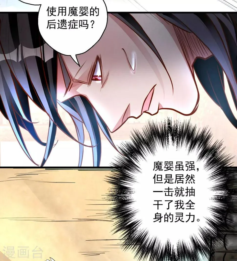 第9话 魔童外挂已到账 第38页