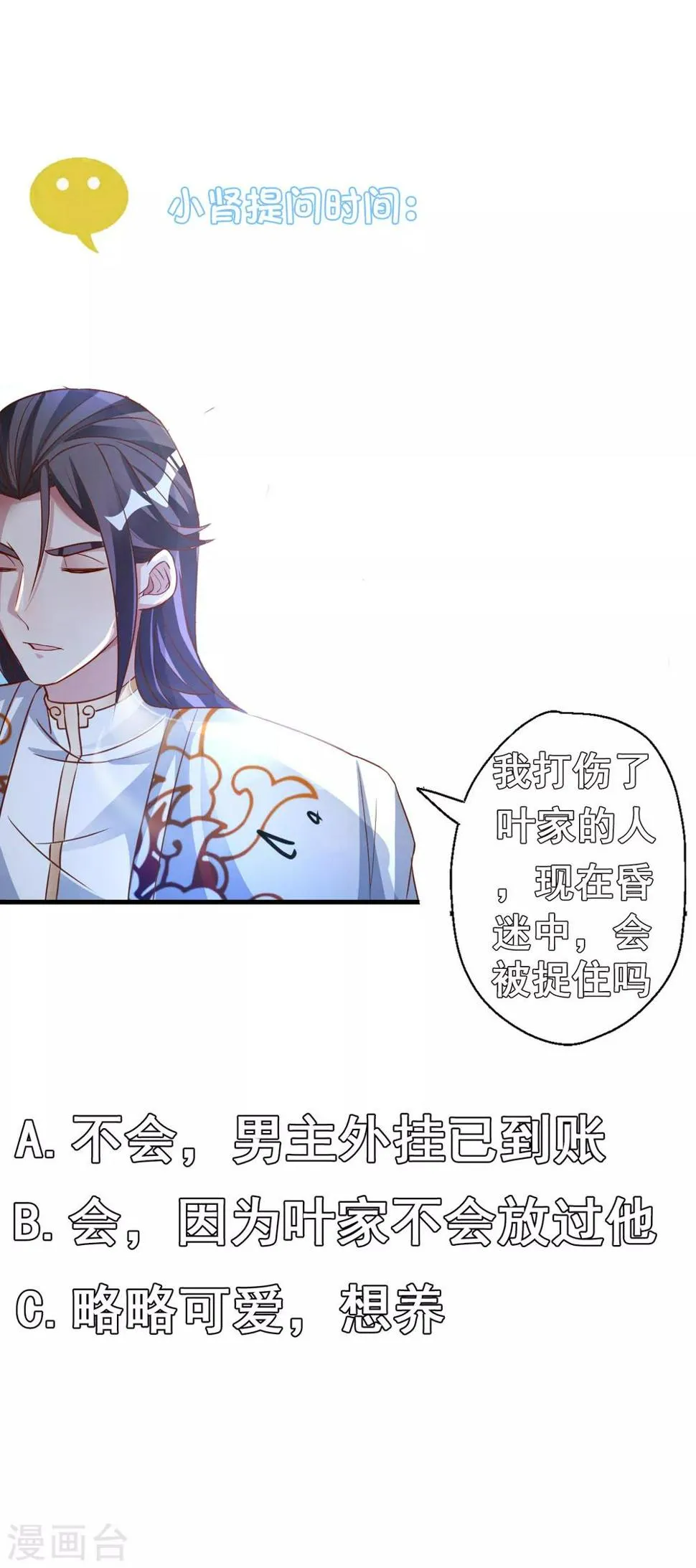 第9话 魔童外挂已到账 第40页