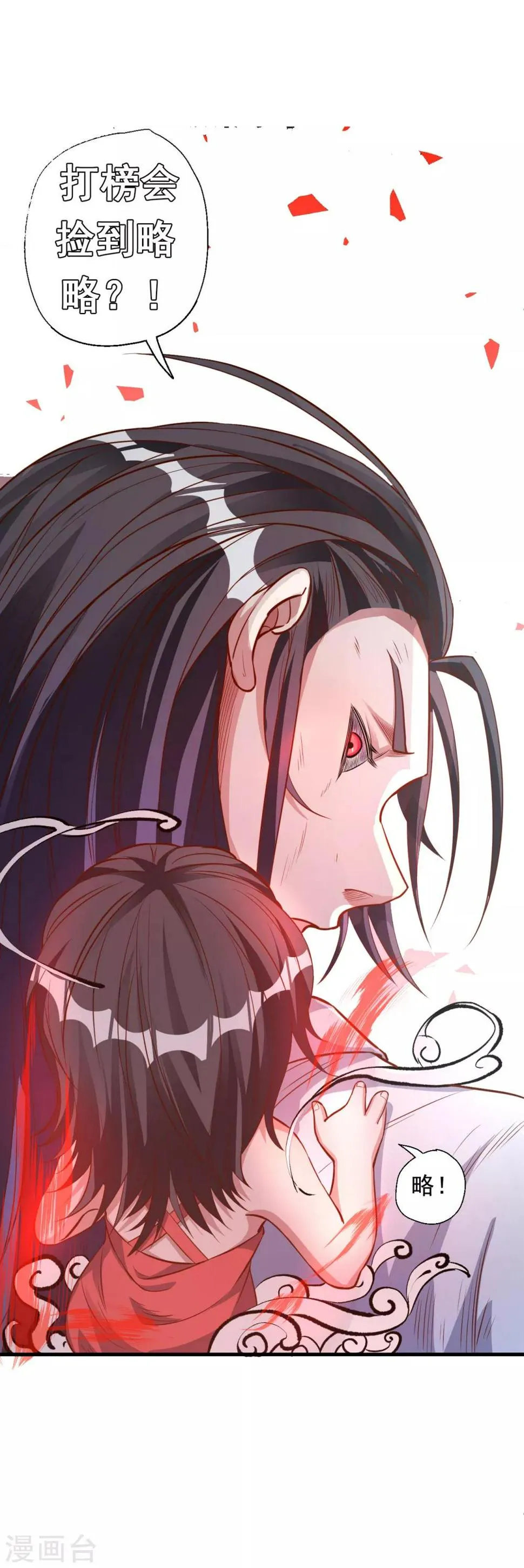 第9话 魔童外挂已到账 第41页