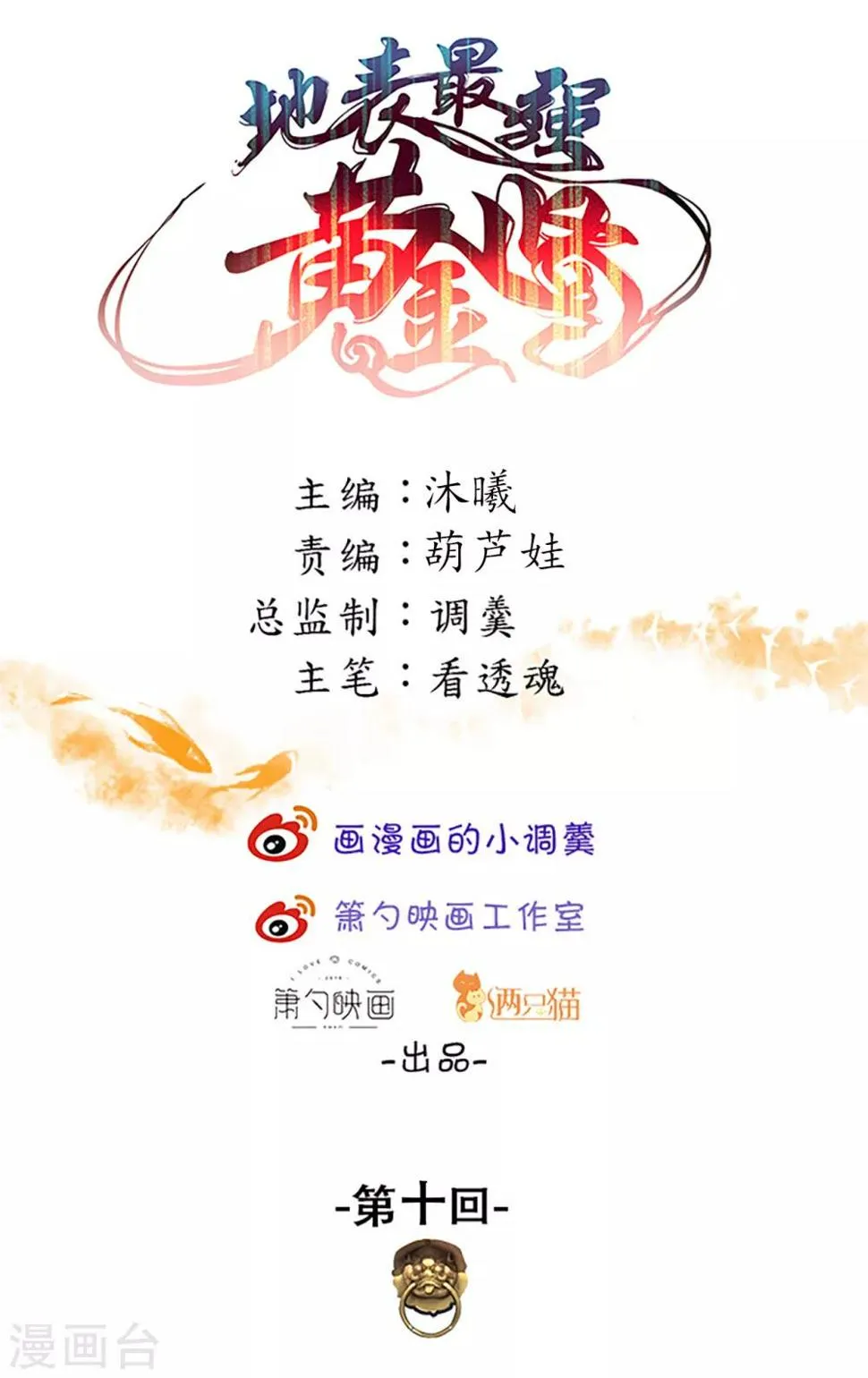 第10话 天地玄黄炼丹师 第1页