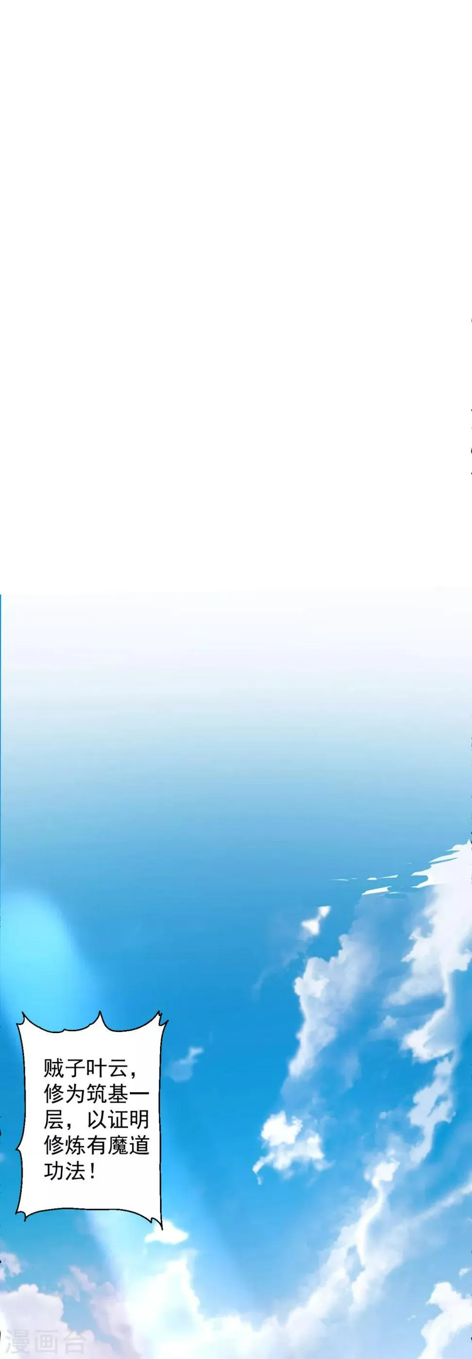 第10话 天地玄黄炼丹师 第2页