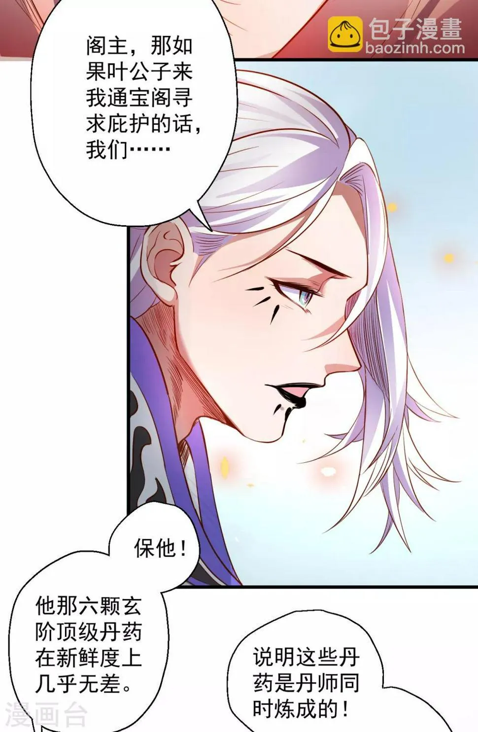 第10话 天地玄黄炼丹师 第6页