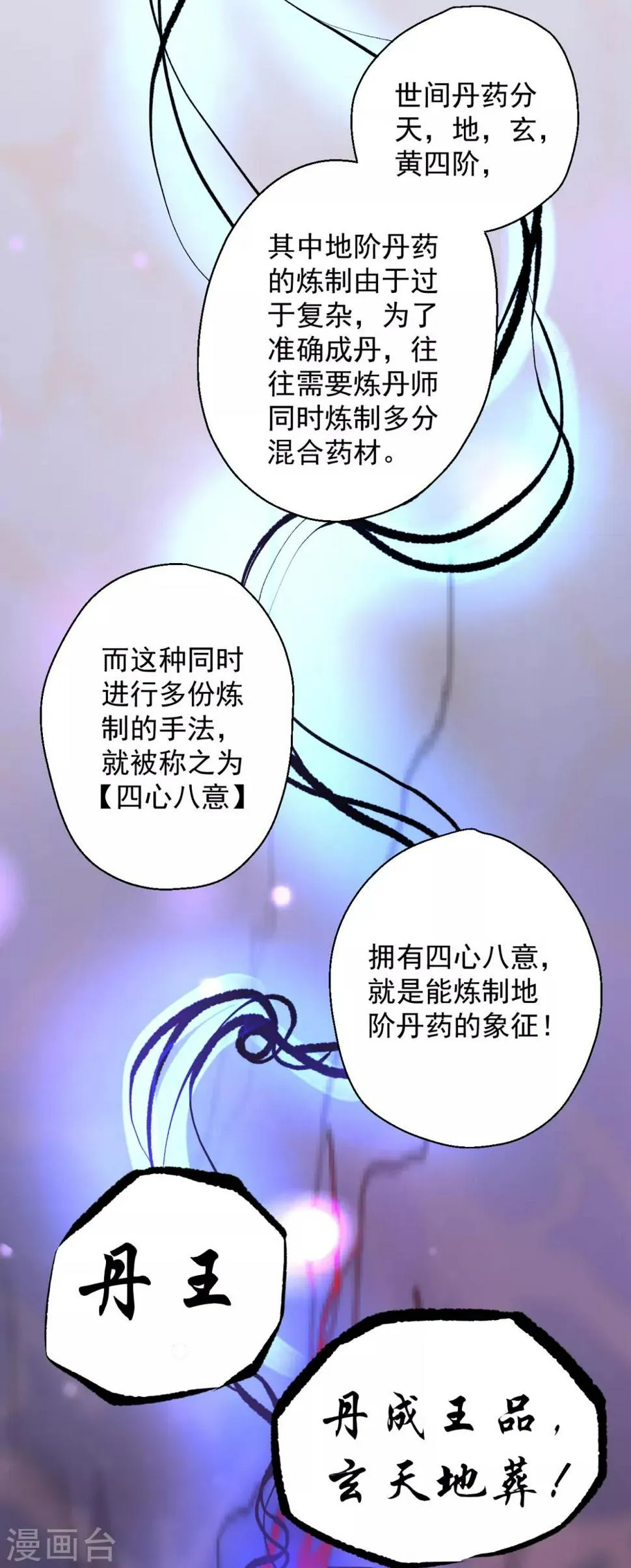 第10话 天地玄黄炼丹师 第8页