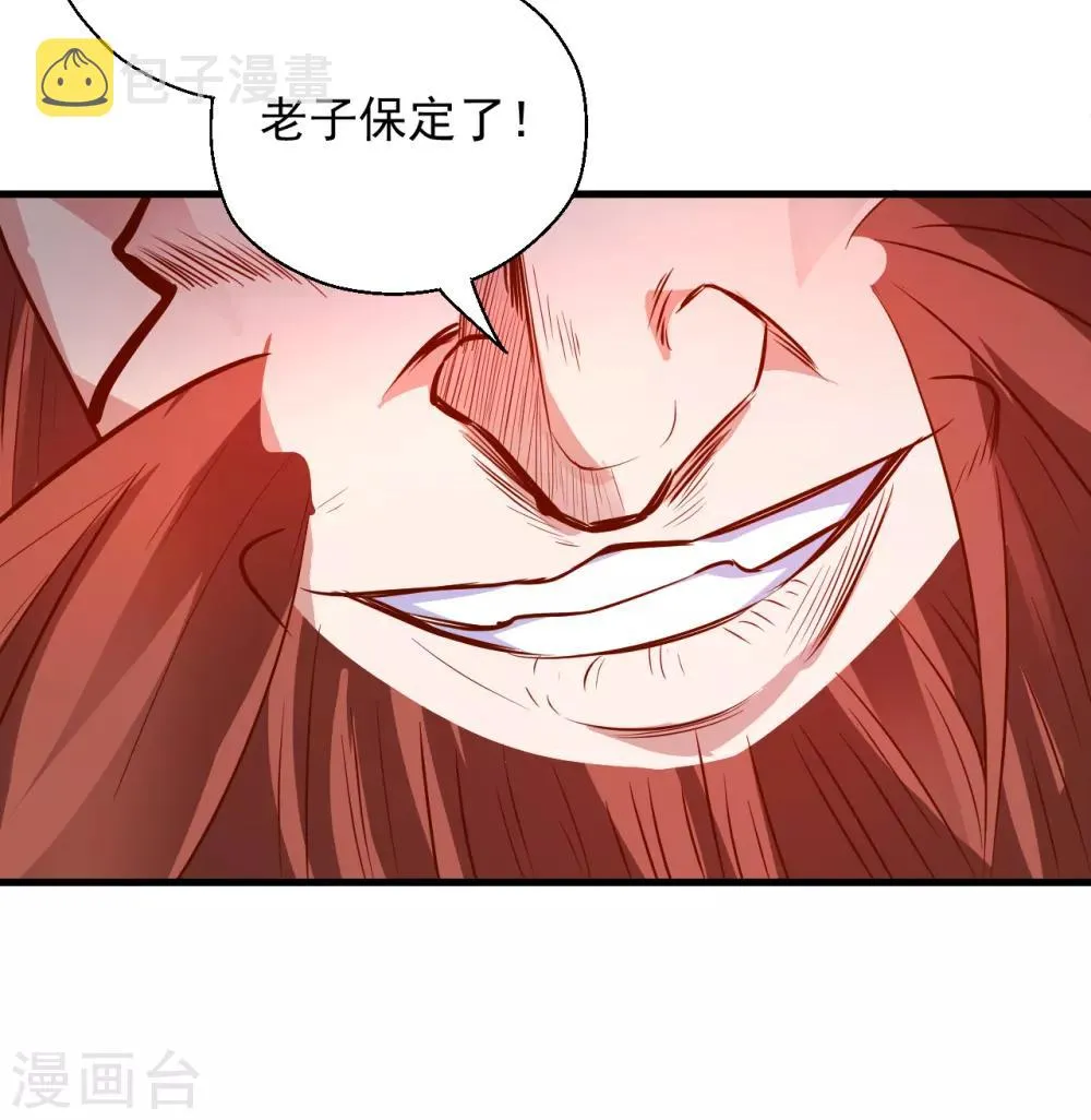 第10话 天地玄黄炼丹师 第12页