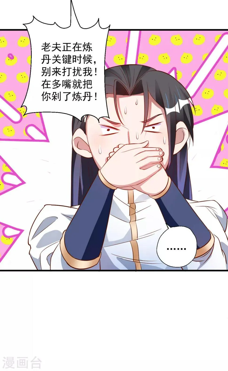 第10话 天地玄黄炼丹师 第21页