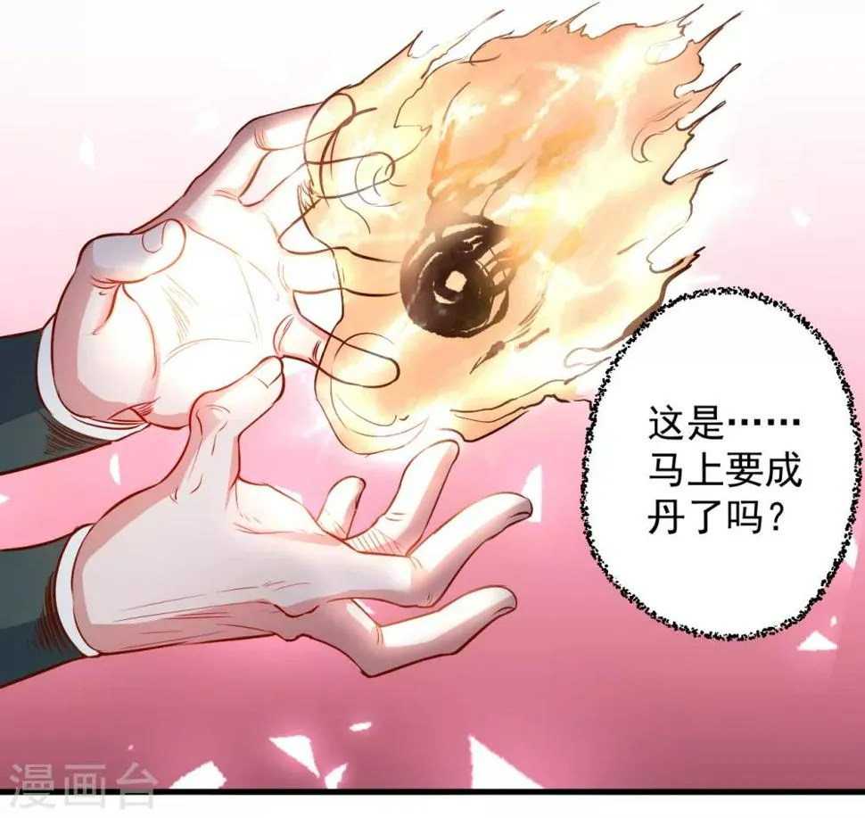 第10话 天地玄黄炼丹师 第24页