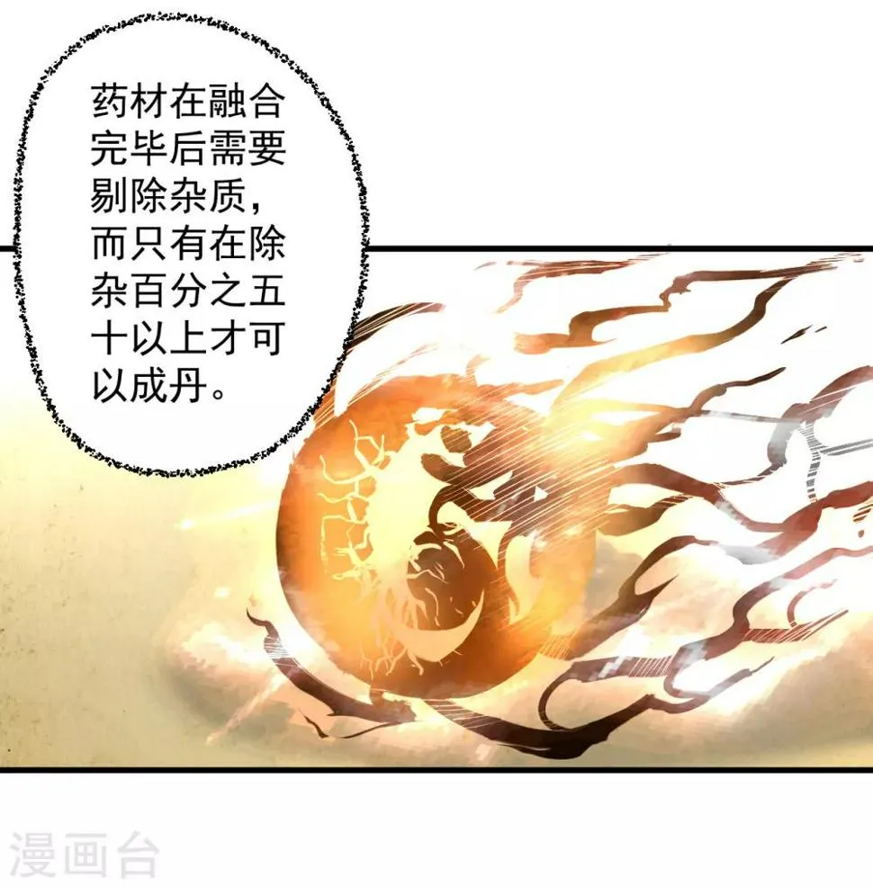 第10话 天地玄黄炼丹师 第25页