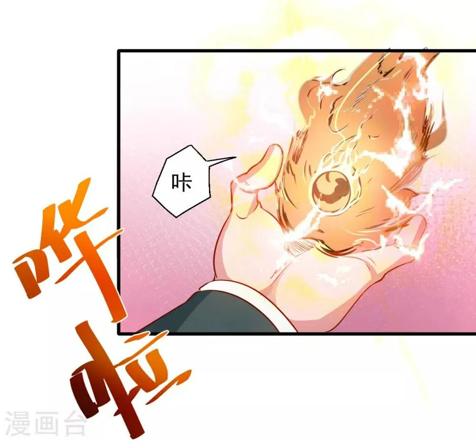 第10话 天地玄黄炼丹师 第27页
