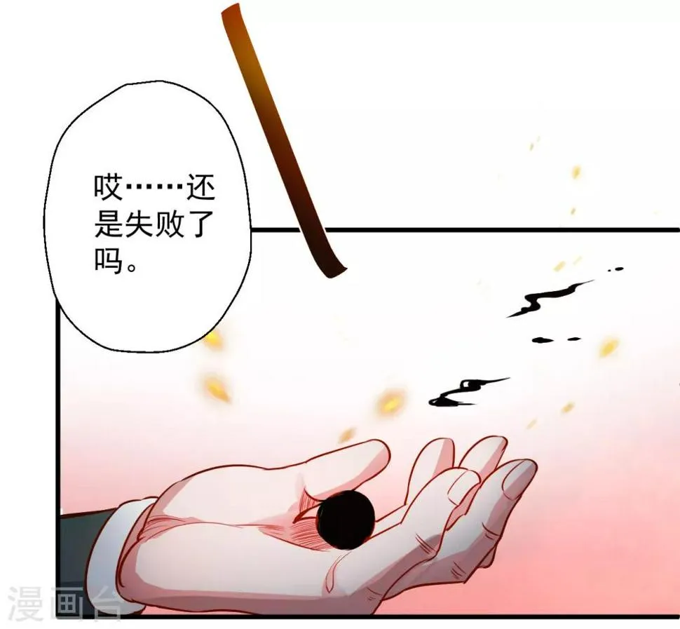 第10话 天地玄黄炼丹师 第28页