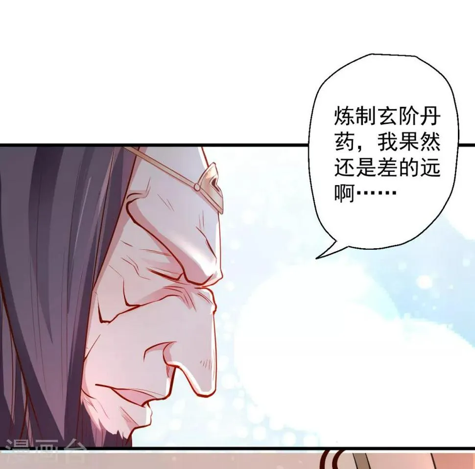 第10话 天地玄黄炼丹师 第29页