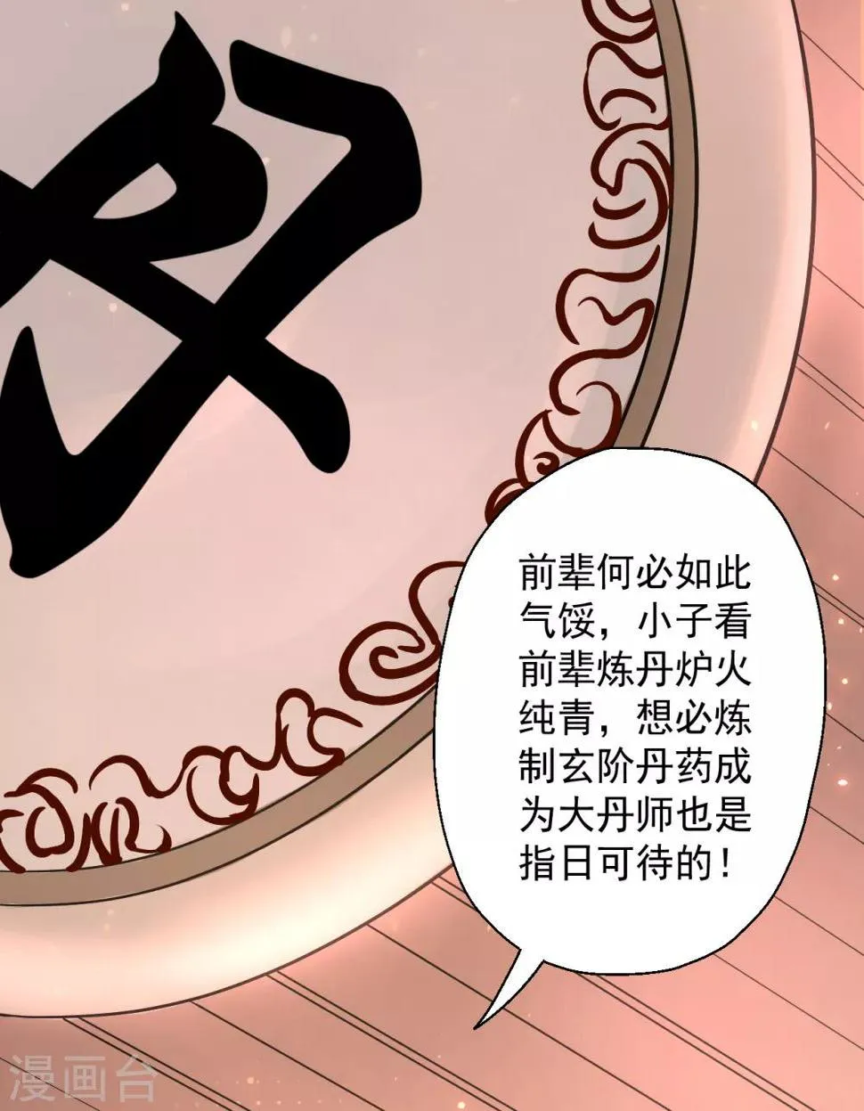 第10话 天地玄黄炼丹师 第30页