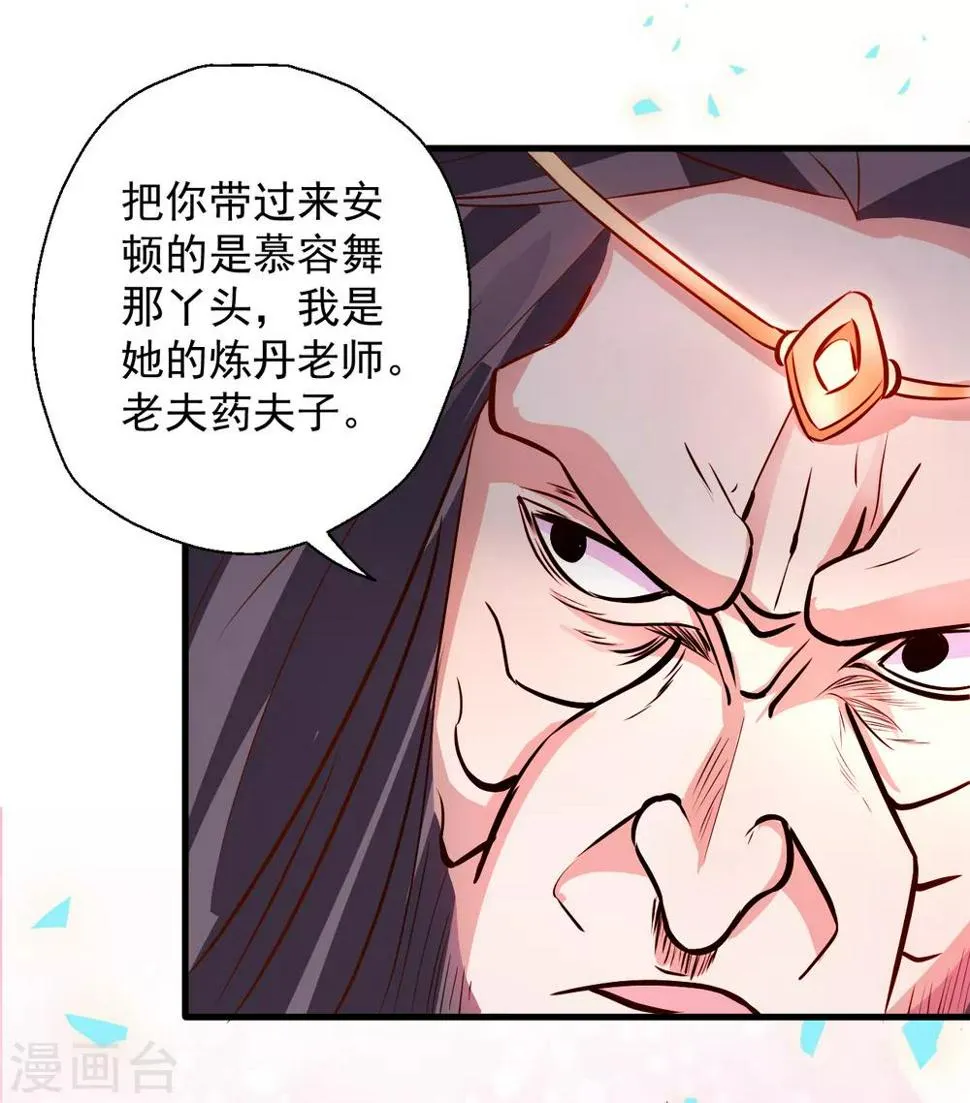 第10话 天地玄黄炼丹师 第33页