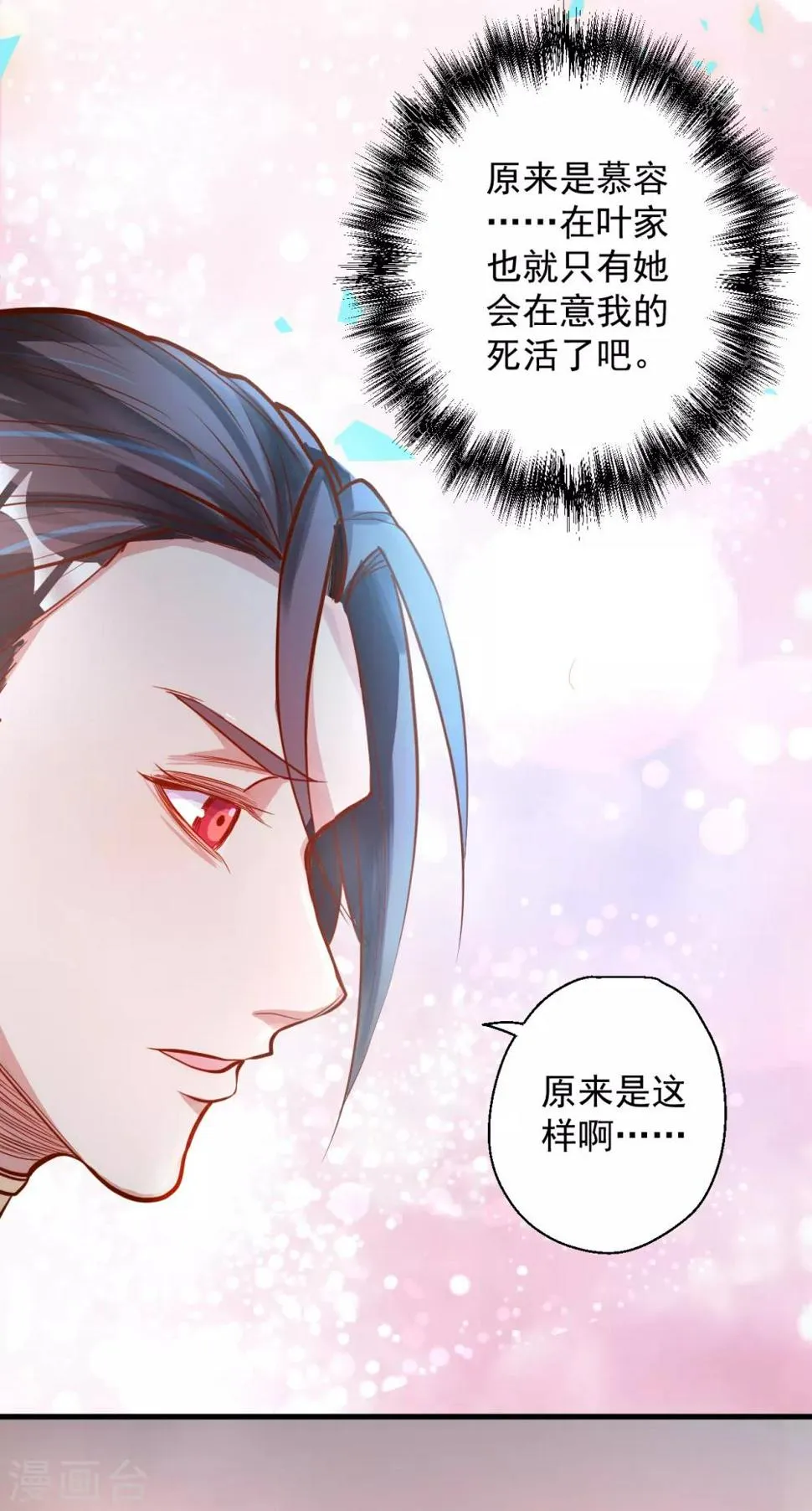 第10话 天地玄黄炼丹师 第34页