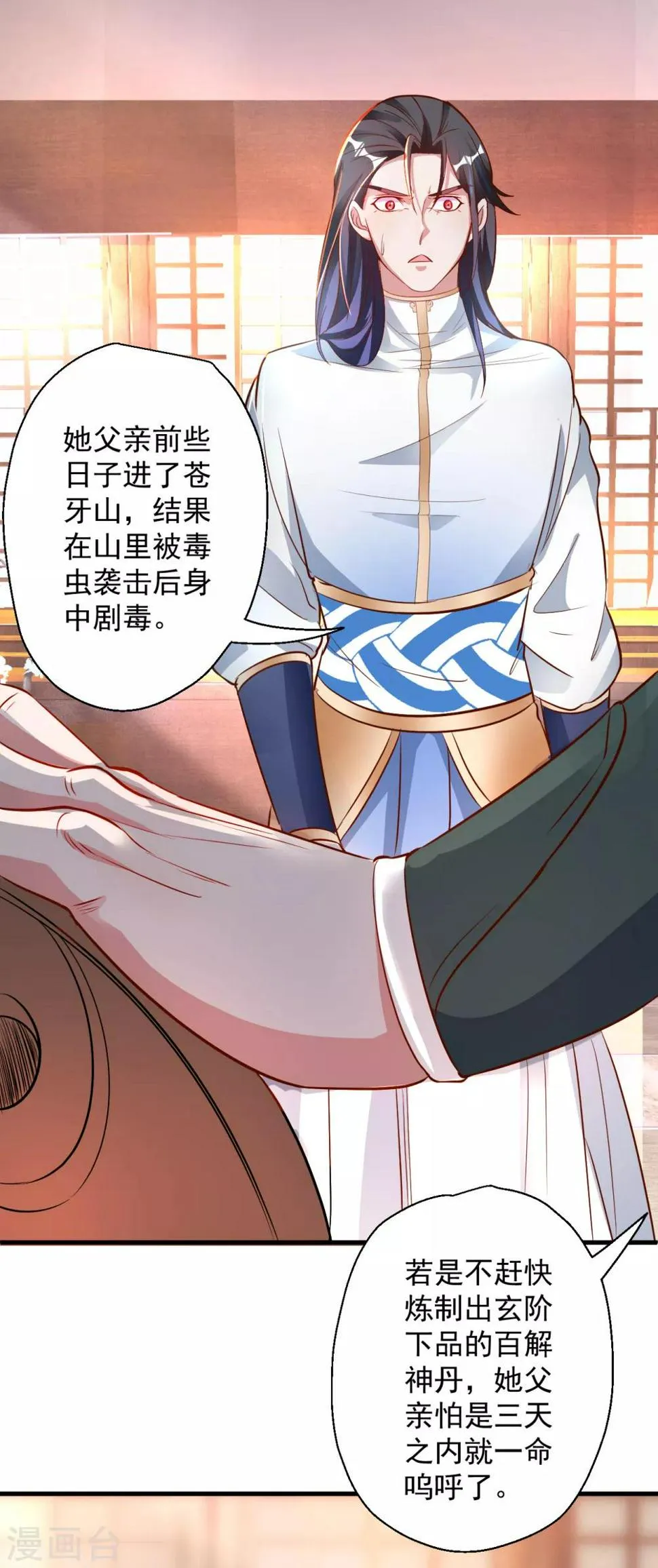 第10话 天地玄黄炼丹师 第35页