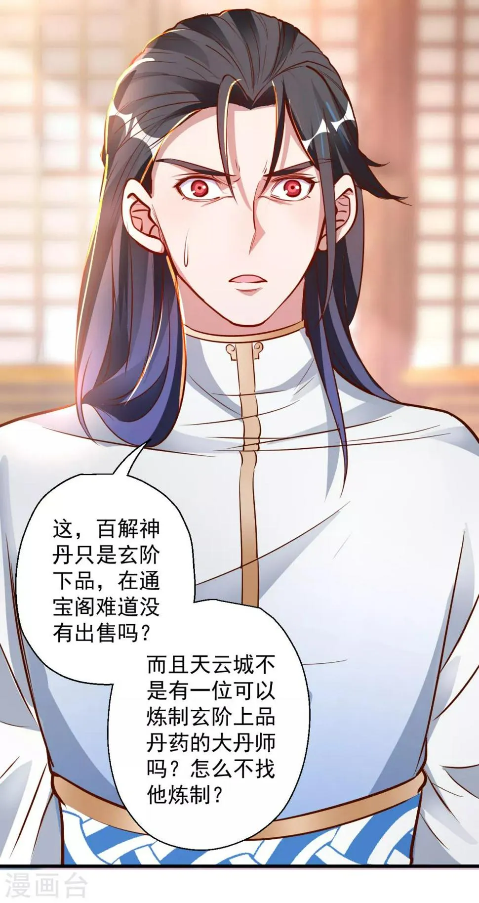 第10话 天地玄黄炼丹师 第36页