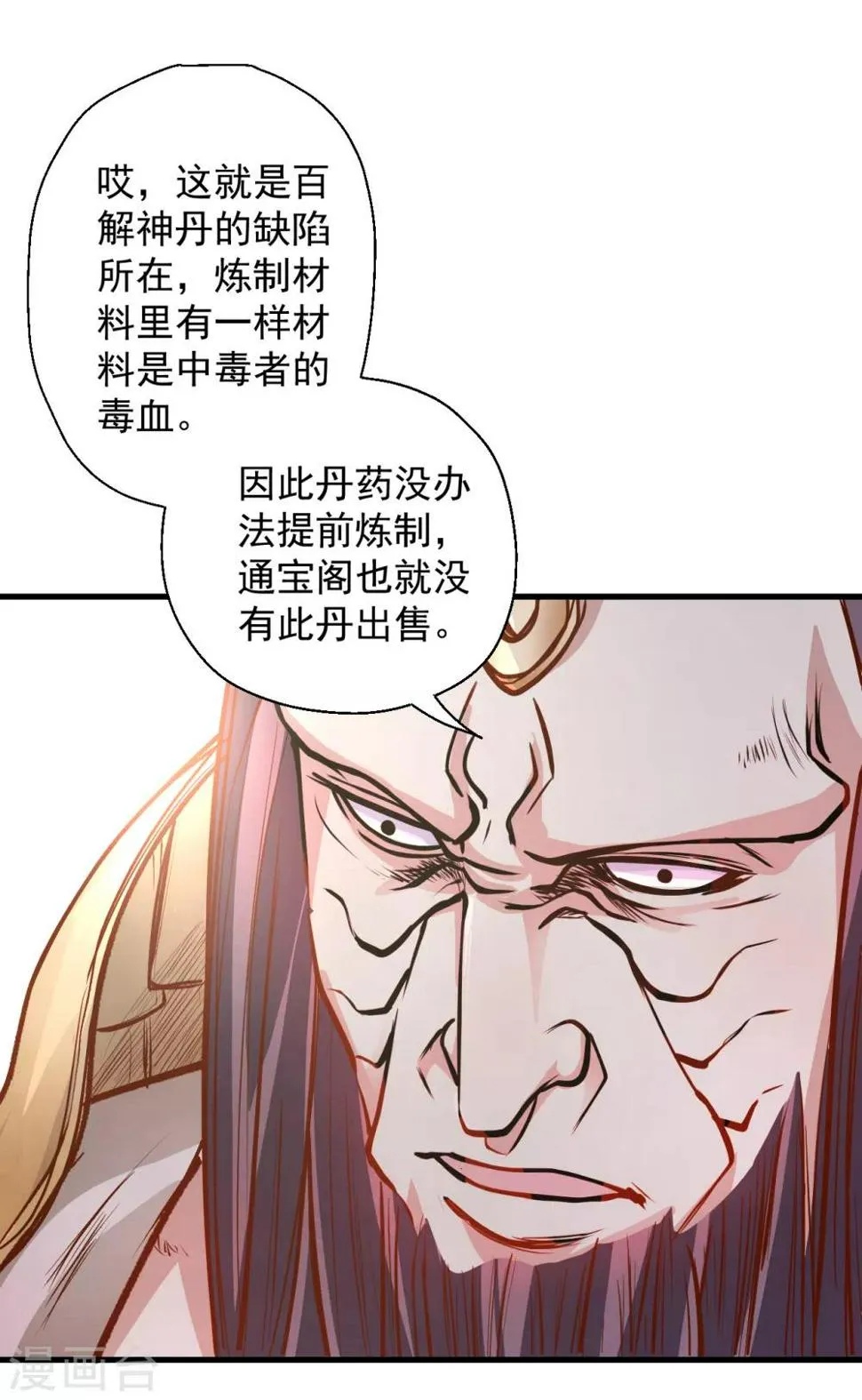 第10话 天地玄黄炼丹师 第37页