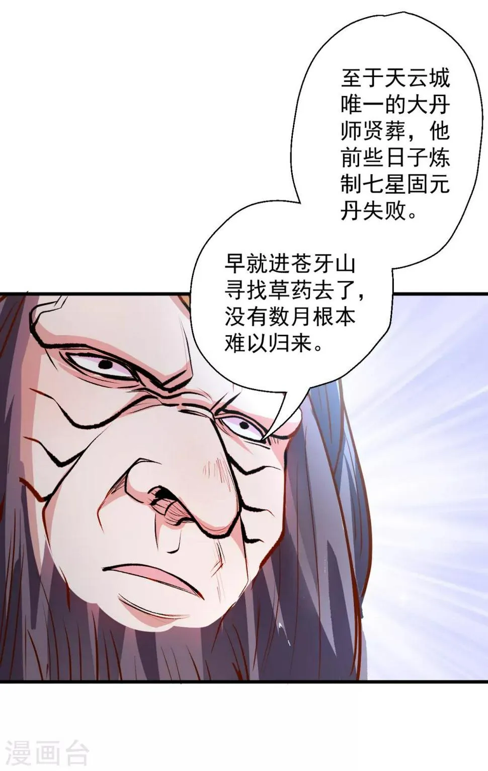 第10话 天地玄黄炼丹师 第38页